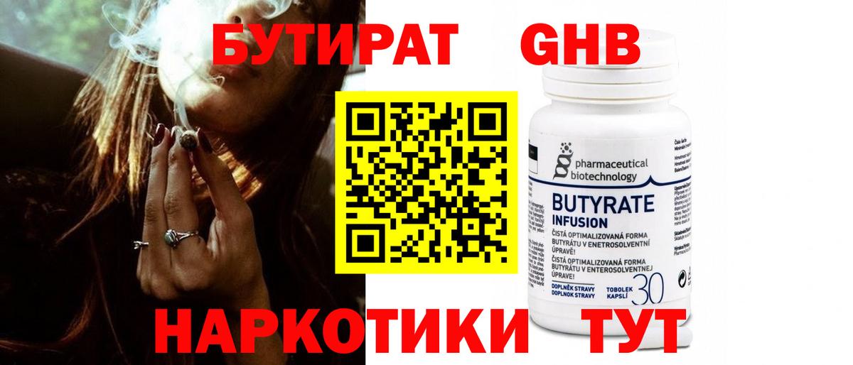 БУТИРАТ 99% Донецк