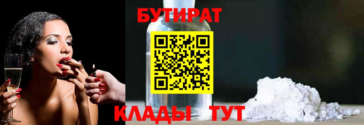 БУТИРАТ  Вход с VPN  Донецк  БУТИРАТ GHB 