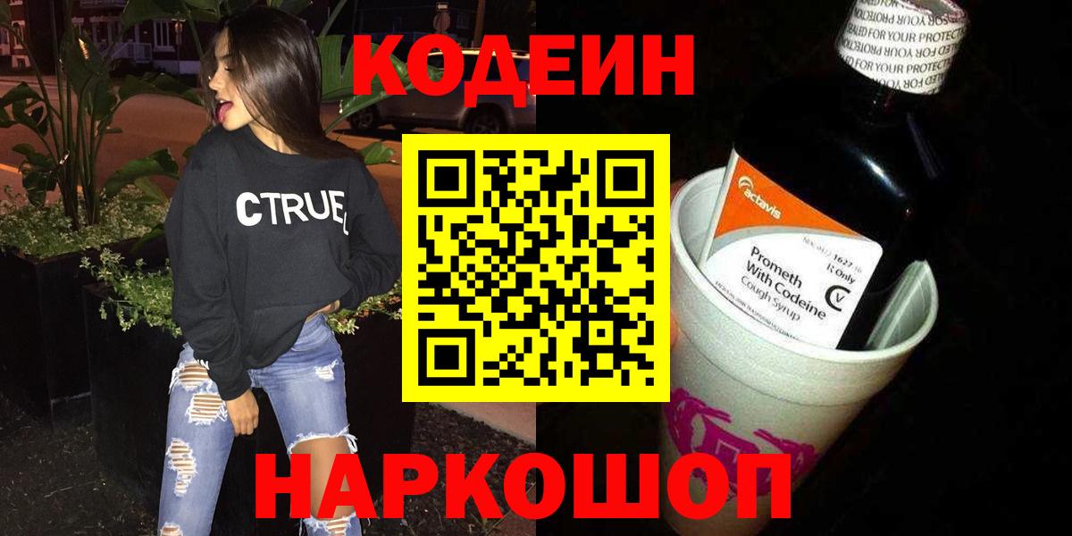 Кодеин напиток Lean (лин) Донецк
