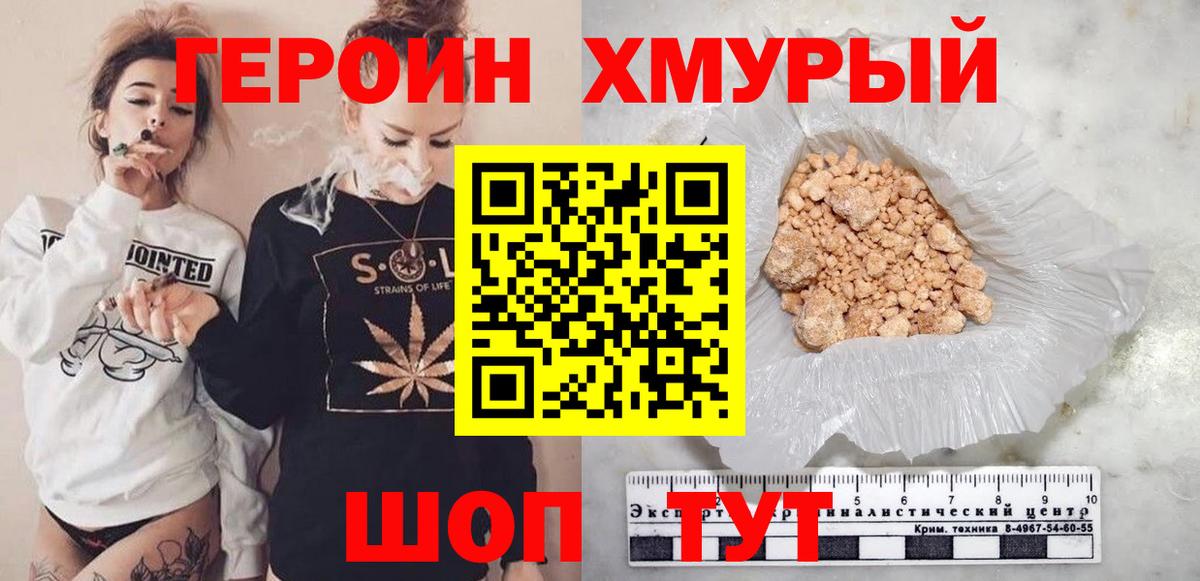 ГЕРОИН белый  Вход с VPN  Донецк 